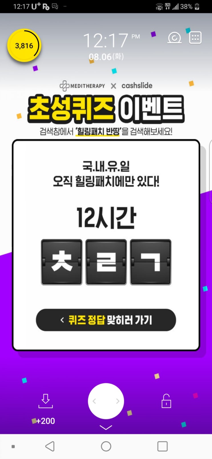  힐링패치 반띵 ㅊㄹㄱ ㄱㅂㅇㄷㄹㅇㅎ 정답공개 소문 득탬어택