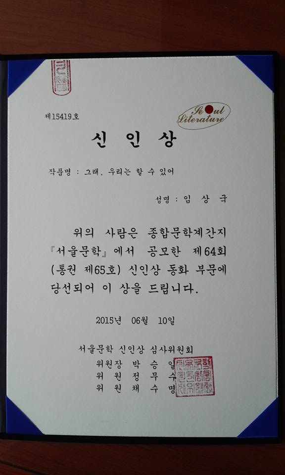  그래, 우린 할 수 있어, 임상국