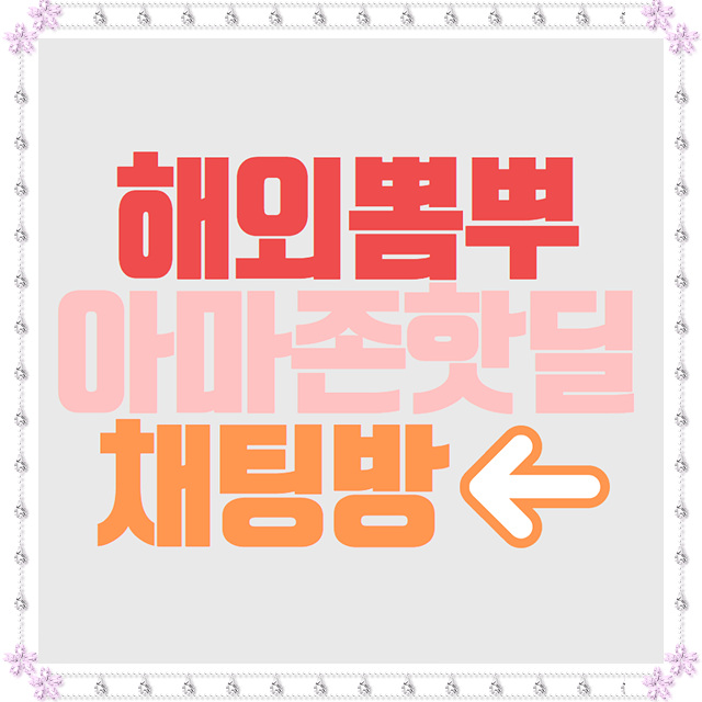  뽐뿌 회원이면 모이세요~~^^