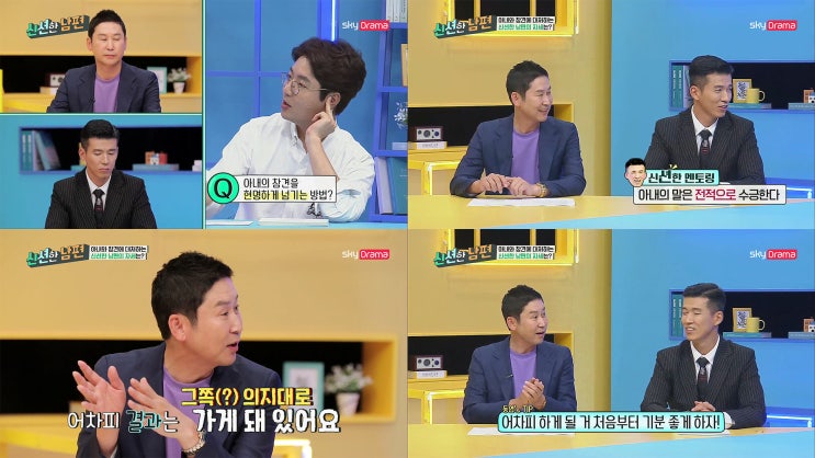  신션한남편 11회 <같이하면 더 행복해요!>