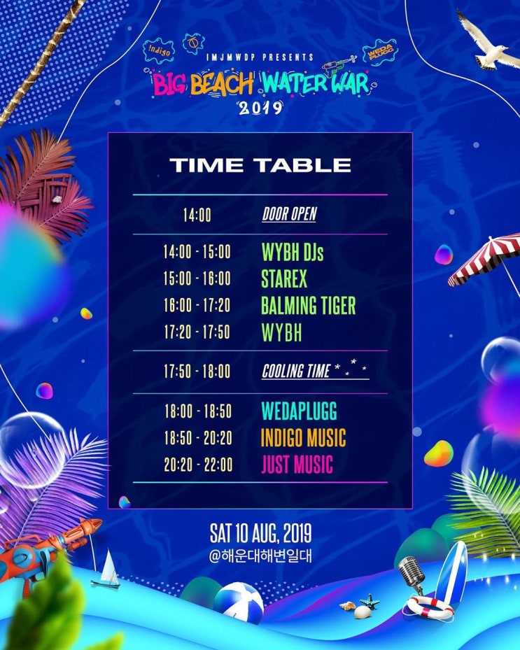  BIG BEACH WATER WAR 2019 빅 비치 워터 워 부산 페스티벌 최종 라인업 및 타임 테이블 발표