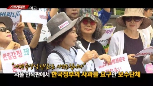  2019년 8월 1일 주옥순, "아베 수상께 사죄합니다"