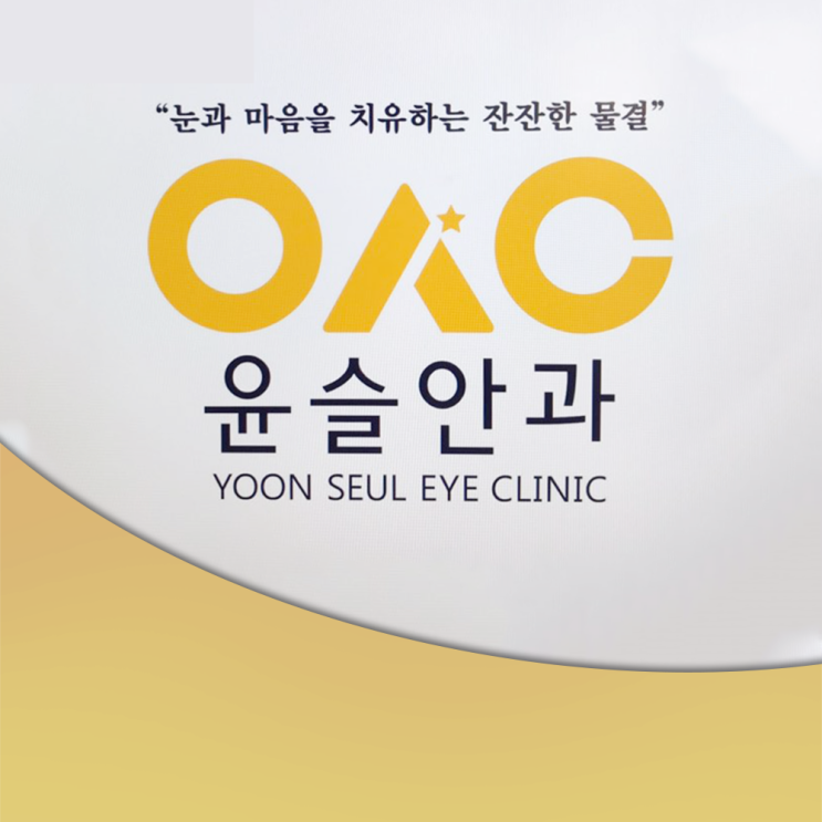  대전 맑은눈안과 前) 공동원장 : 윤슬안과 이종현 원장님