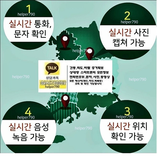  배우자 외도 직장내불륜 남편 아내의심 뒷조사 전문 휴대폰확인