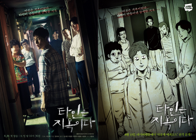  타인은 지옥이다 - 고시원배경에서 이뤄지는 첫번째 드라마!대박냄새 솔솔~
