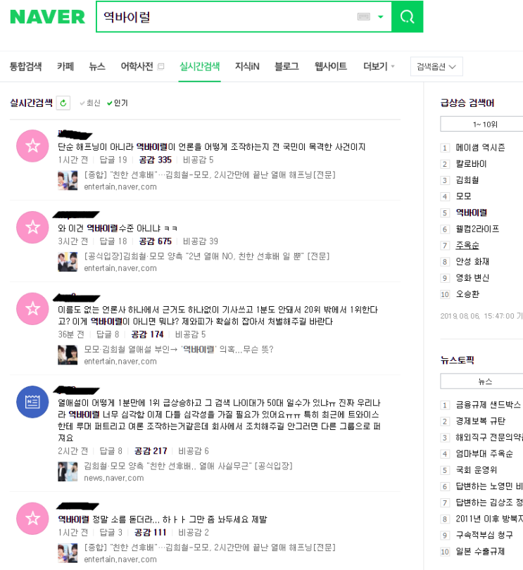  논란의 역바이럴
