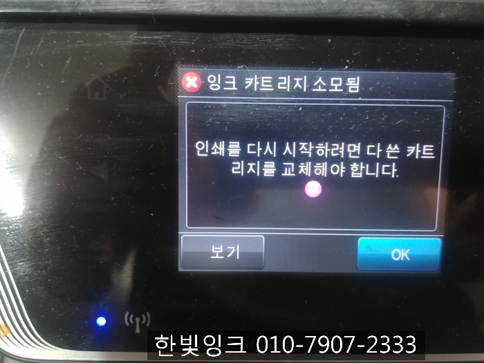 인천프린터수리  가좌동 프린터수리[hp6600카트리지소모됨]