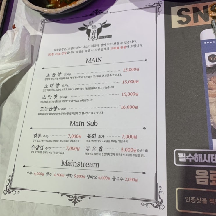  여수 곱창 맛집 말뚝곱창