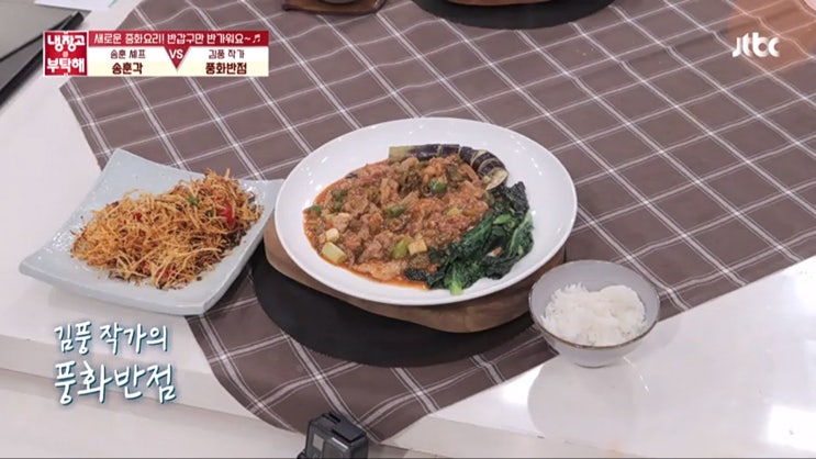  냉장고를 부탁해 개그맨 이봉원 냉장고 요리 김풍 작가의 풍화반점