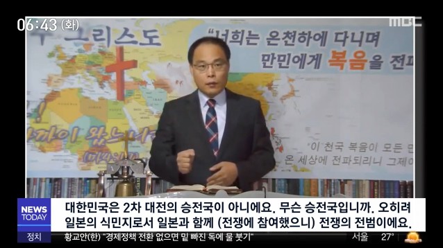  한국은 전범국가? 미친 싸이코 목사 새끼.