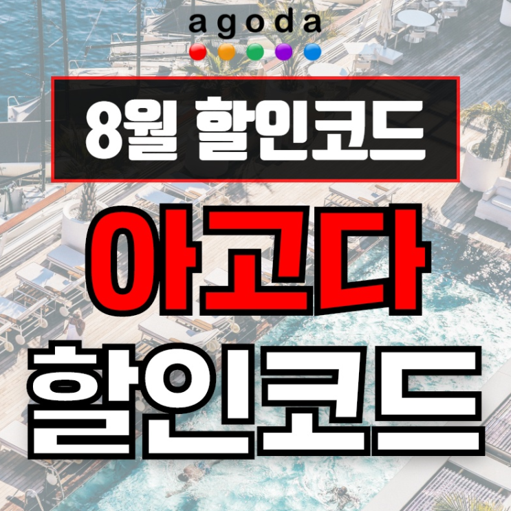  리조트,호텔 프로모션 이거 모르면 호구되요!