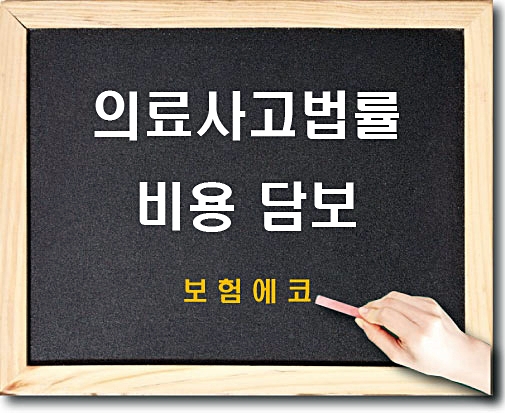  태아보험 의료사고법률비용 담보 확인해보기