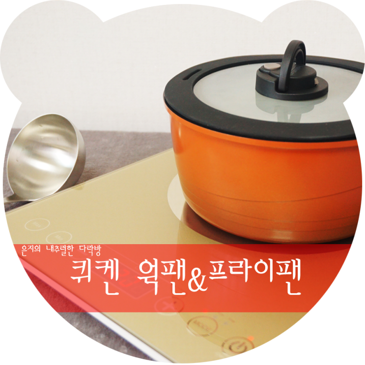  현대홈쇼핑 주방잇템, 퀴켄시즌3 덴마크감성 테이블웨어