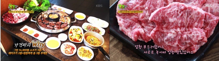  생생정보 무한리필고기맛집 여기였네요!