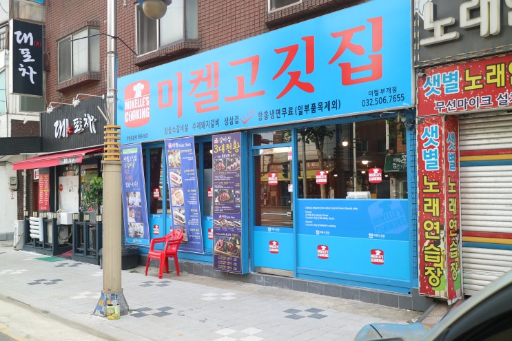 부개동 고기집 / 부개역 갈비살(부평 소고기 미켈 고깃집)