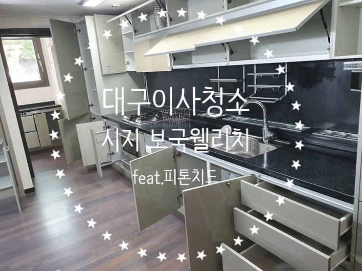  수성구 욱수동 시지 보국웰리치 49평 대구이사청소 (feat.피톤치드)