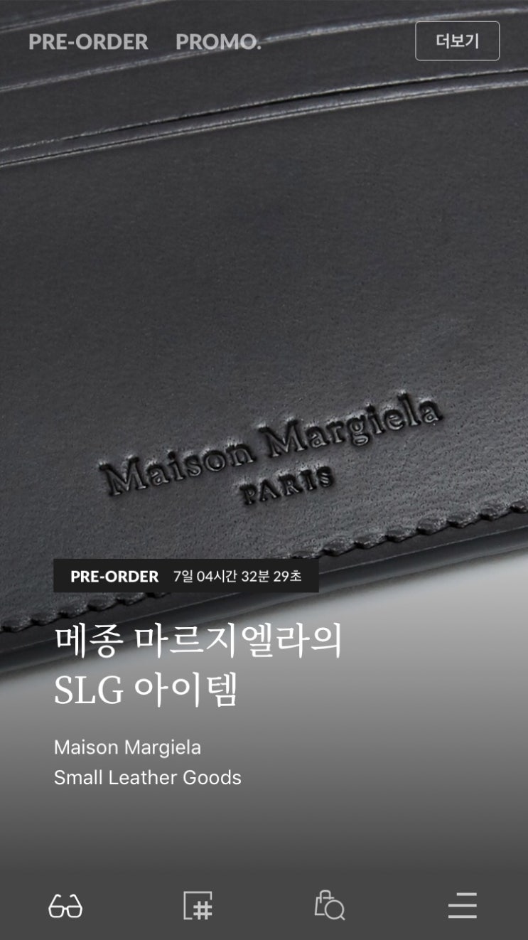  [디코드] 디코드 메종 마르지엘라 (Maison Margiela) 19FW 스티치 지갑 프리오더(반지갑, 카드지갑, 클러치 등)