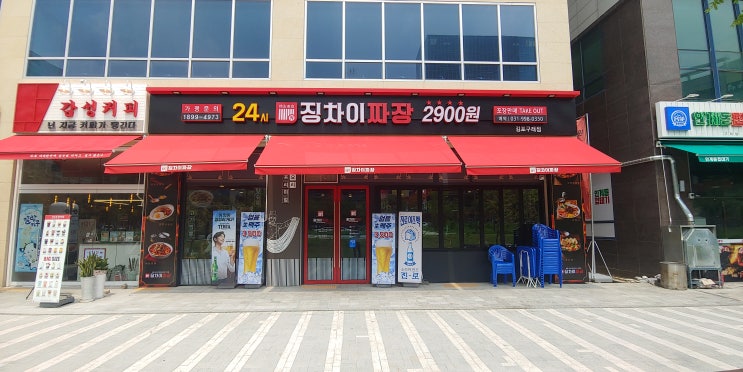  1분만에 보는 김포 구래동 맛집 첫번째, '징차이 짜장!'