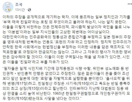  조국, ‘식민지 근대화론’ 이영훈 명예교수에 ‘부역ㆍ매국 친일파’