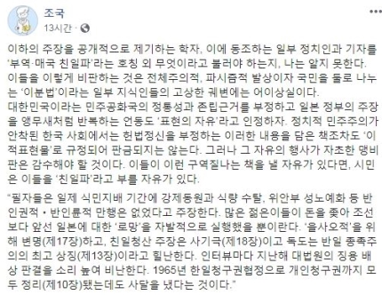 조국, ‘식민지 근대화론’ 이영훈 명예교수에 ‘부역ㆍ매국 친일파’