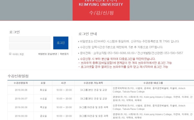 계명대학교 수강신청 시계 서버시간 네이비즘