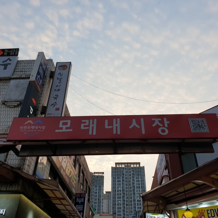  [인천전통시장 방문기 갈만한곳] 모래내시장 구월시장:)