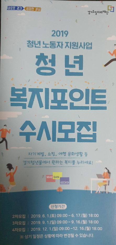 청년 노동자 지원 사업 -잡아봐 / 청년 복지포인트와 청년몰 아시나요