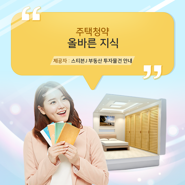  주택청약 특별공급의 종류와 장점과 단점