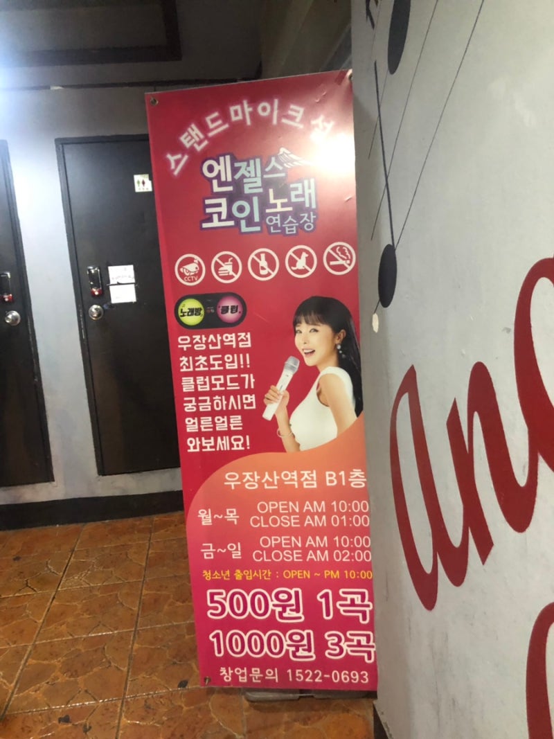TJ미디어] 우장산역 코인노래방 / 엔젤스코인노래방 우장산점 : 네이버 블로그