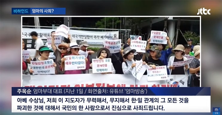  보수단체 엄마부대 주옥순 대표 "아베, 사죄드립니다" 논란 정리 및 요약