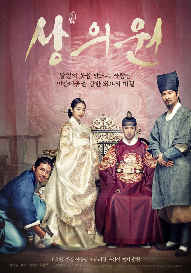  <상의원>을 보고나서