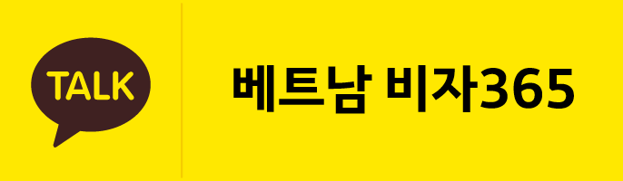  베트남 여행의 시작! 도착비자 신청 방법