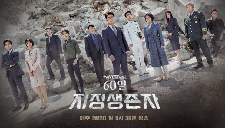  tvN 월화드라마 60일,지정생존자_인물관계도, 테러범, 원작, 손석구, 권한대행 대선출마