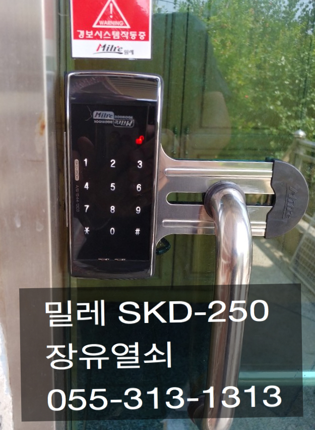 김해 장유 유리문 외문 번호키 도어락 밀레 SKD-250 시공