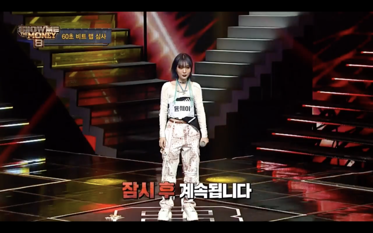  [Show Me The Money SMTM 쇼미더머니 8]2화 2차예선 60초 심사 리뷰 -하편