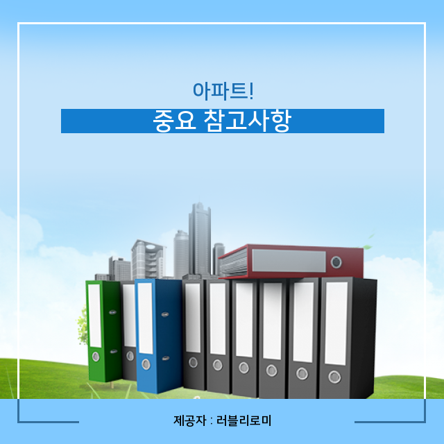  아파트 매매 시 필요서류와 경매 방법 절차
