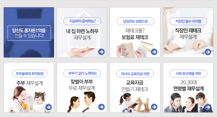  대한민국 5천만 부자만드는 법 한국리더스 재무설계A  종잣돈 모으세요 !