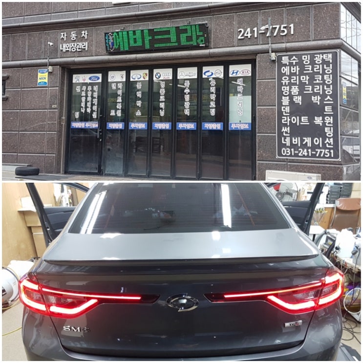  르노삼성차 SM6 에바크리닝 에어컨히터냄새 청소 애프터블로우 장착