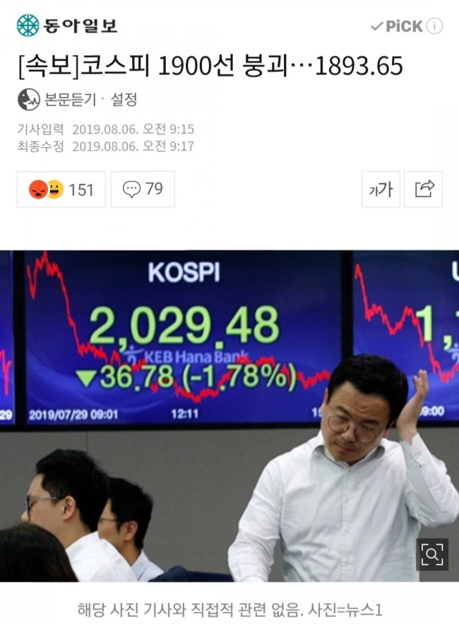 문재인 이제 물러가라! 주식 코스피 1900선도 붕괴. 8월 6일 오전 9시10분에 1893.65/최석태/ 문재인 이제 물러가라! 주식 코스피 1900선도 붕괴. 8월 6일 오전 9시10분에 1893.65/최석태/