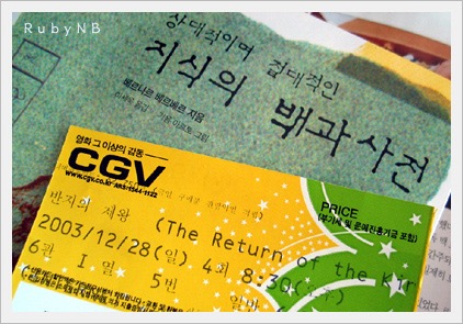  2004년 1월 / 상대적이고 절대적인 세계의 백과사전 : 반지의 제왕