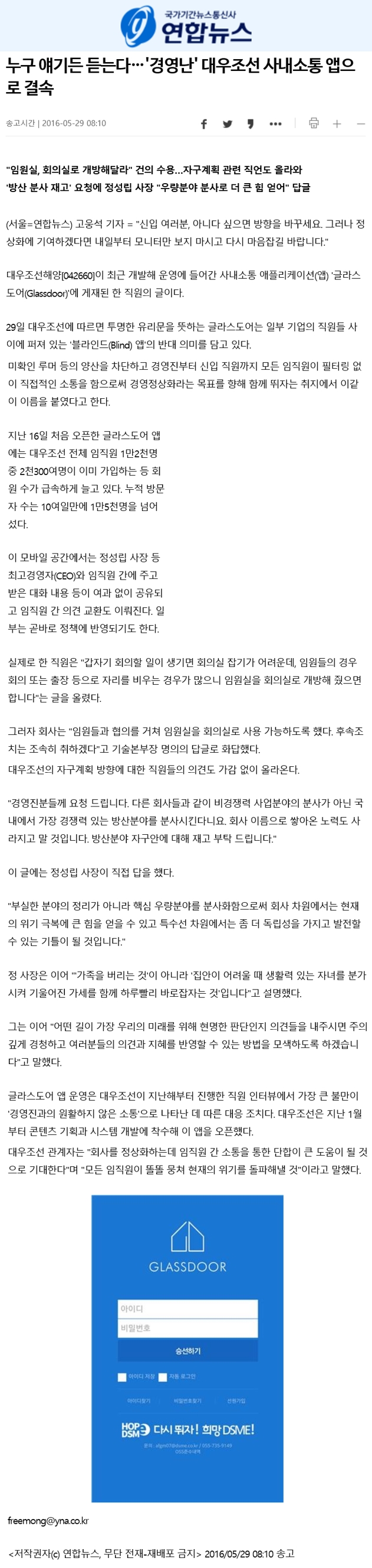  [보도기사] 누구 얘기든 듣는다…'경영난' 대우조선 사내소통 앱으로 결속