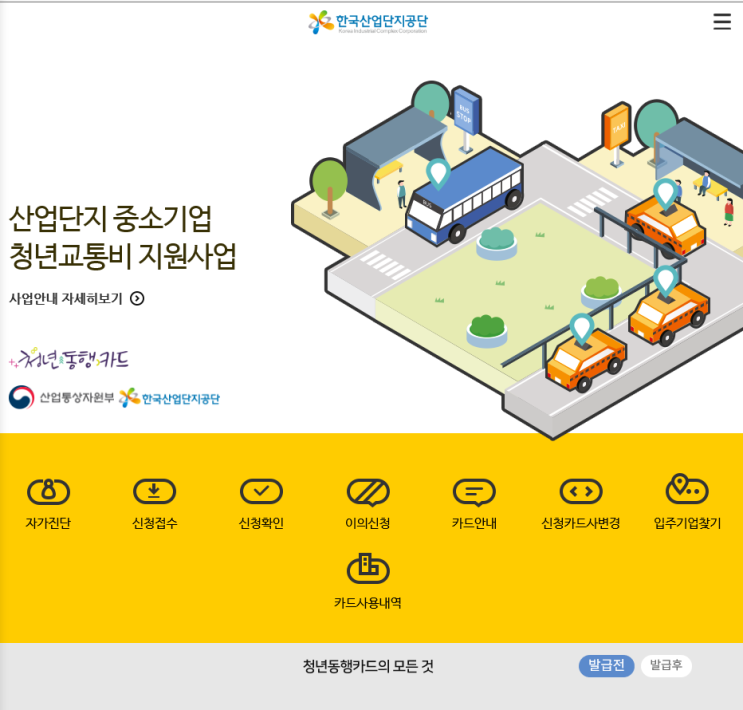  청년동행카드_ 바우처신청하기.