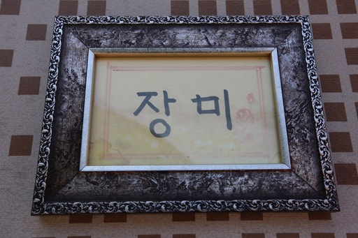 인제 전원펜션 사진 4