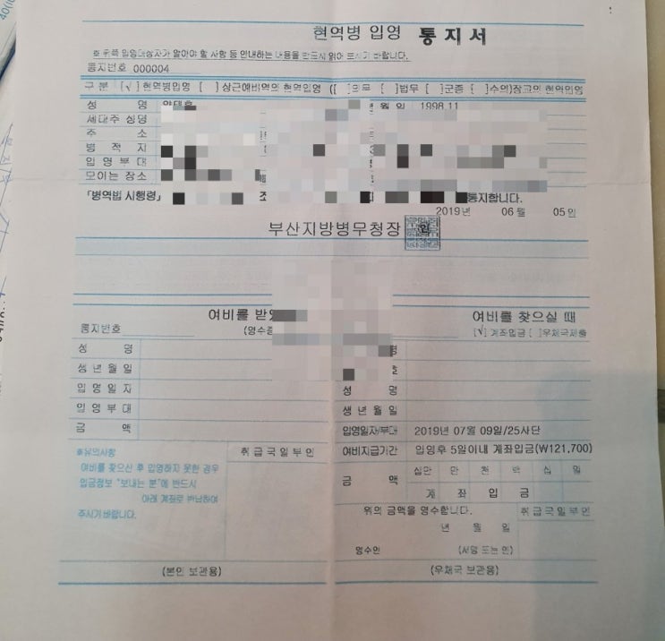  군입대부터 군대입대후 귀가조치까지 알아야할것