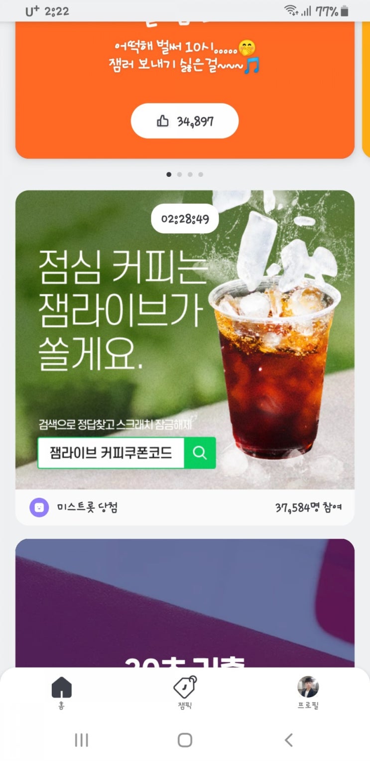  잼라이브 커피 쿠폰 코드
