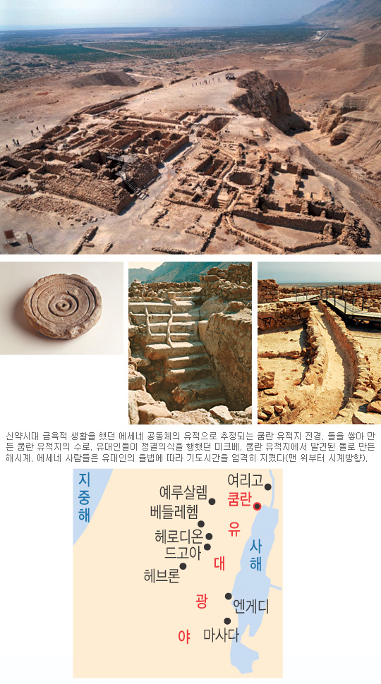  [예루살렘을 향하여] / 유대 광야 5 (쿰란)