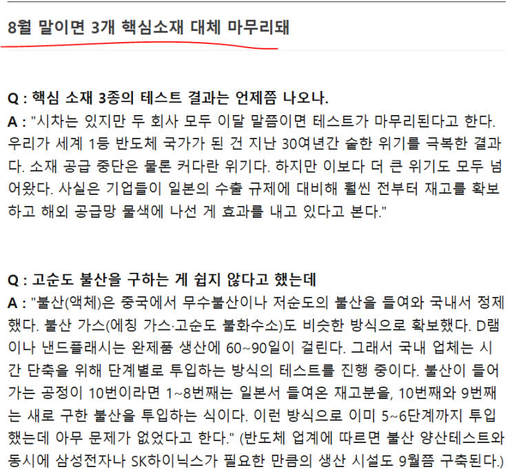  8월주식 이 종목 상한가 간다 (반도체 대체종목)