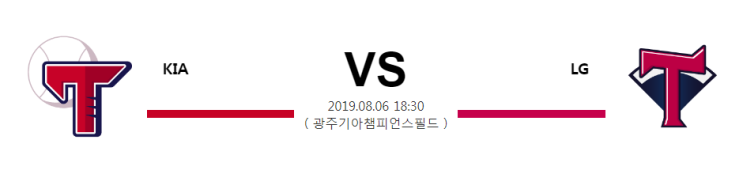  [KBO]  8월6일  18시30분  KIA vs LG  기아vs엘지  기아  엘지