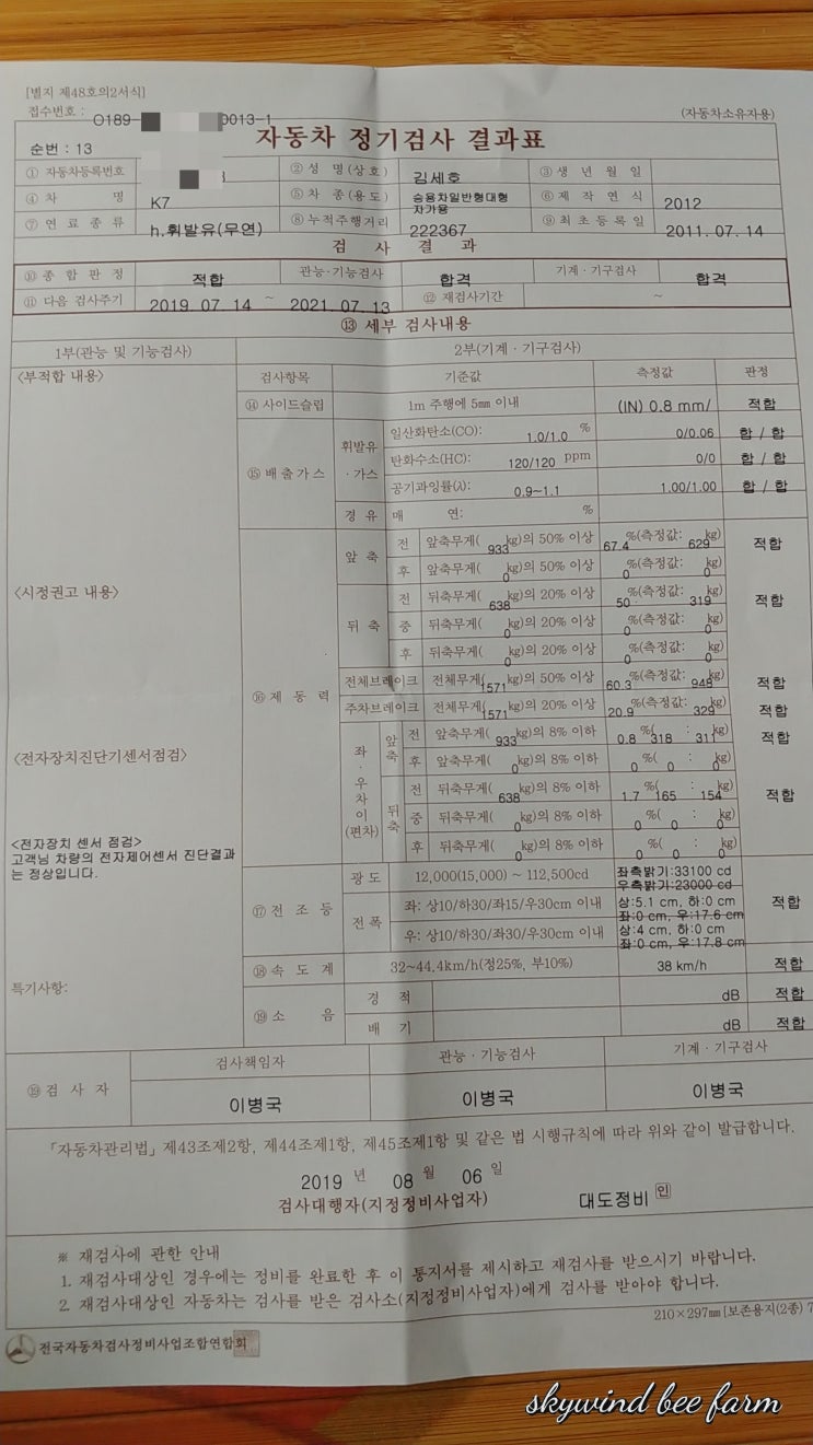  태풍을 앞두고 옆지기 차량 정기검사를 의령에서 받았습니다.