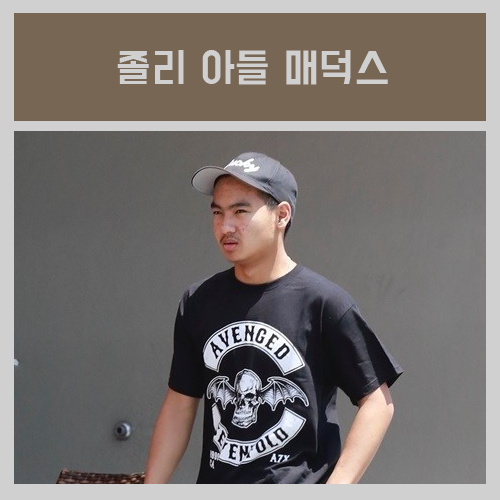  연세대 입학하는 안젤리나 졸리 아들 매덕스